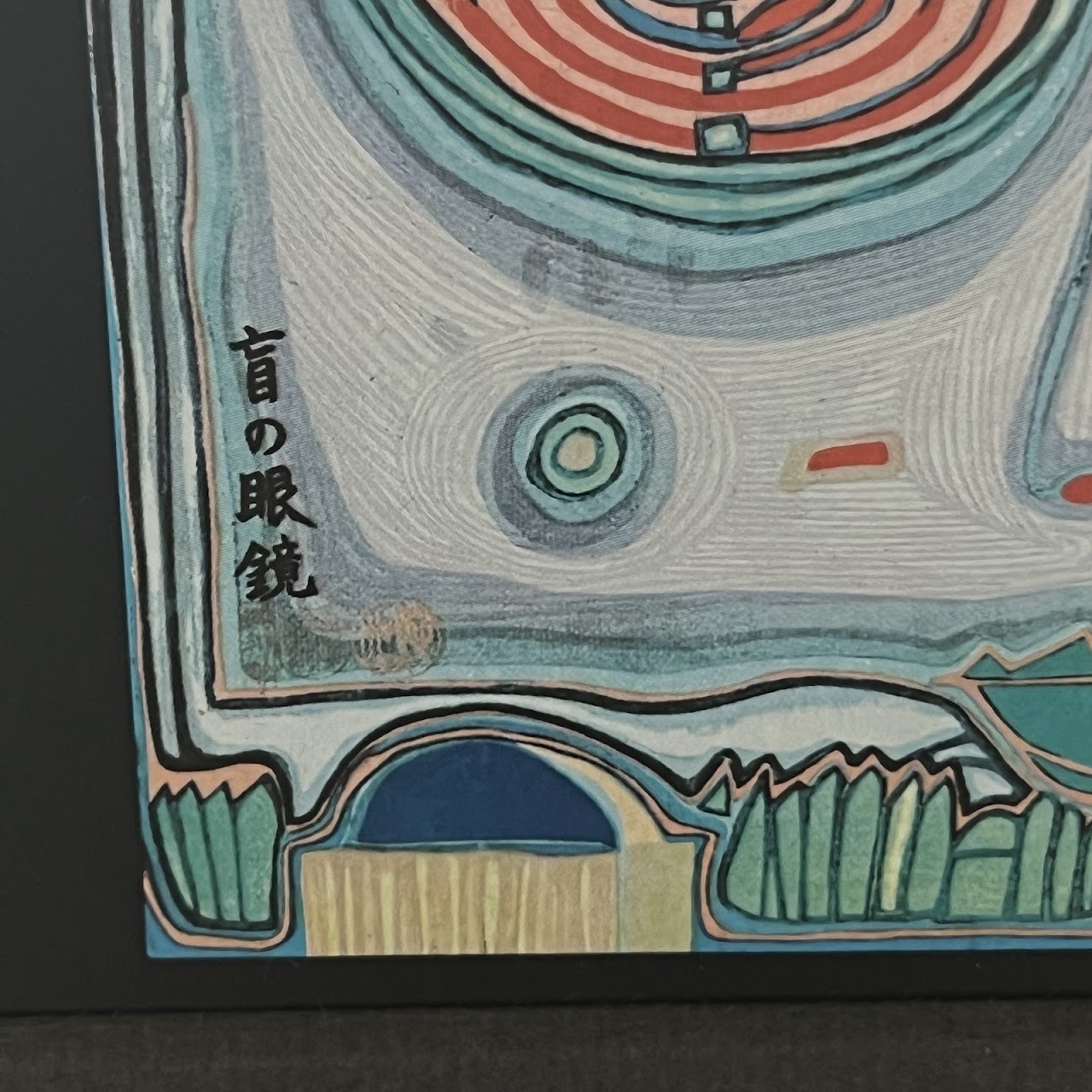 Friedensreich Hundertwasser 'Spectacles in the Small Face' Print in Custom Frame