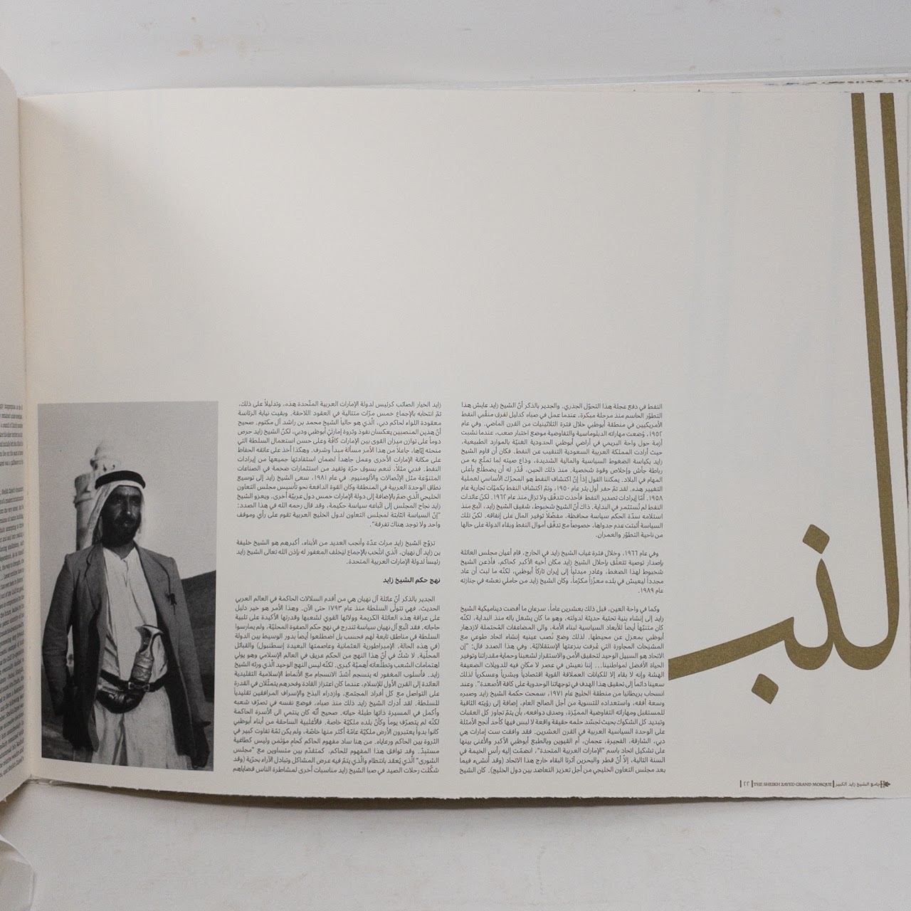 "The Sheikh Zayed Grand Mosque: A Visual Journey" RARE Book