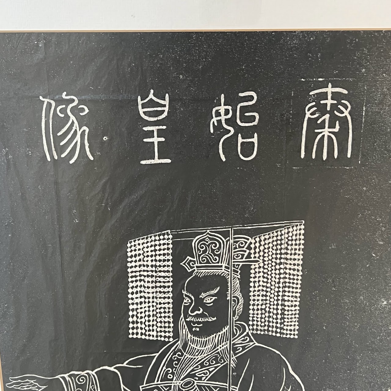 Qin Shi Huang Portrait Rubbing