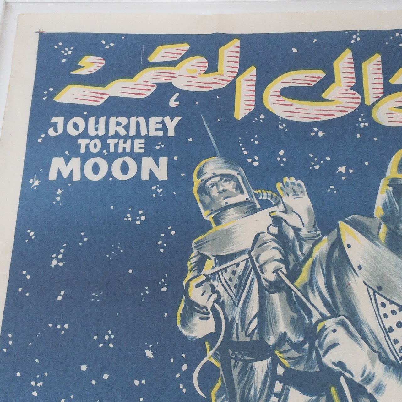 'Journey to the Moon' 1959 Egyptian Sci-Fi Lithograph Movie Poster