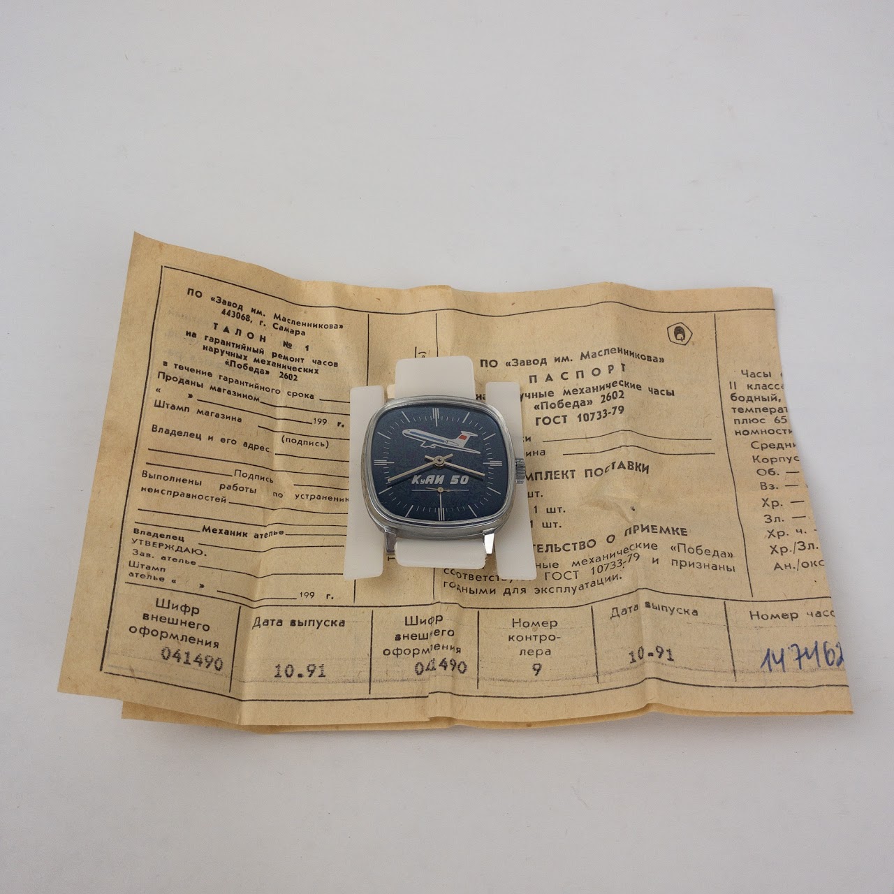 Russian Pobeda 'Victory' 2602 Vintage Watch