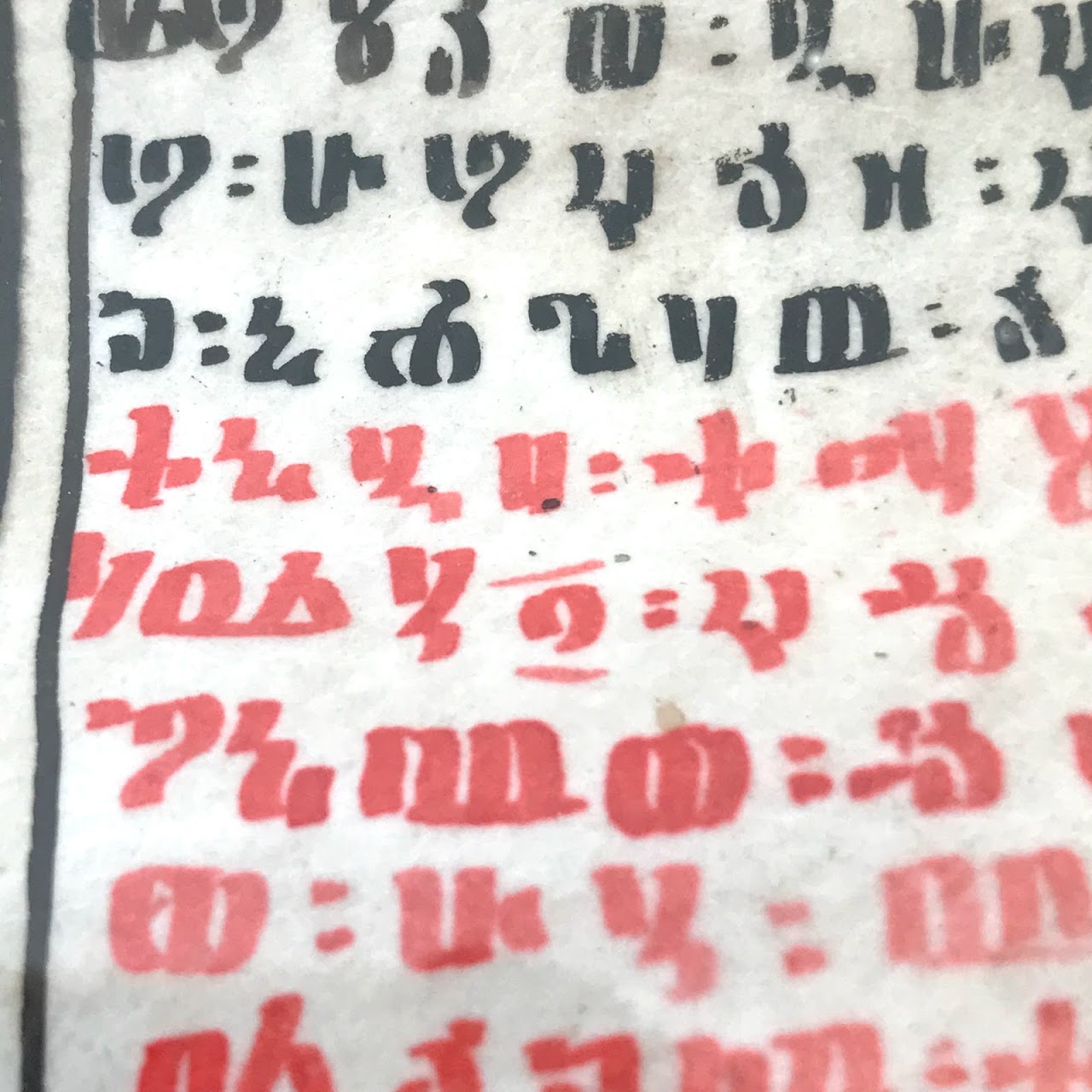 Ethiopian Antique Ge'ez Prayer Scroll