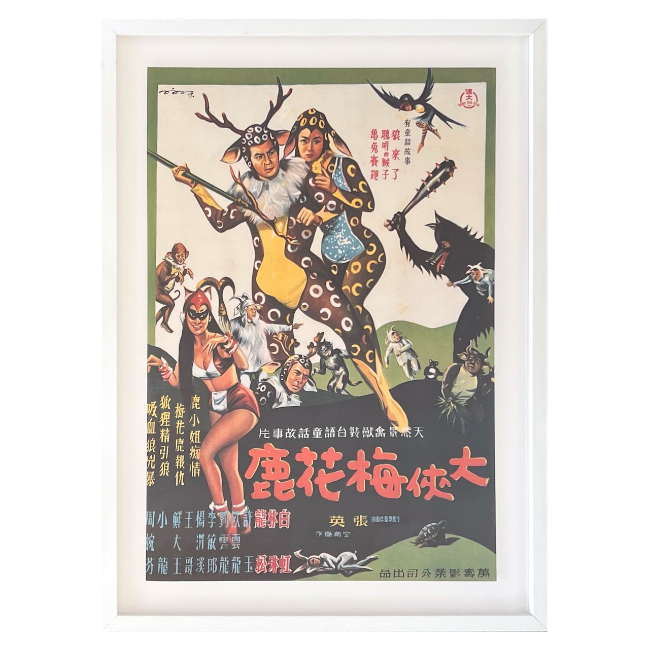 'The Fantasy of Deer Warrior (1991)' Reproduction Taiwanese Movie Poster