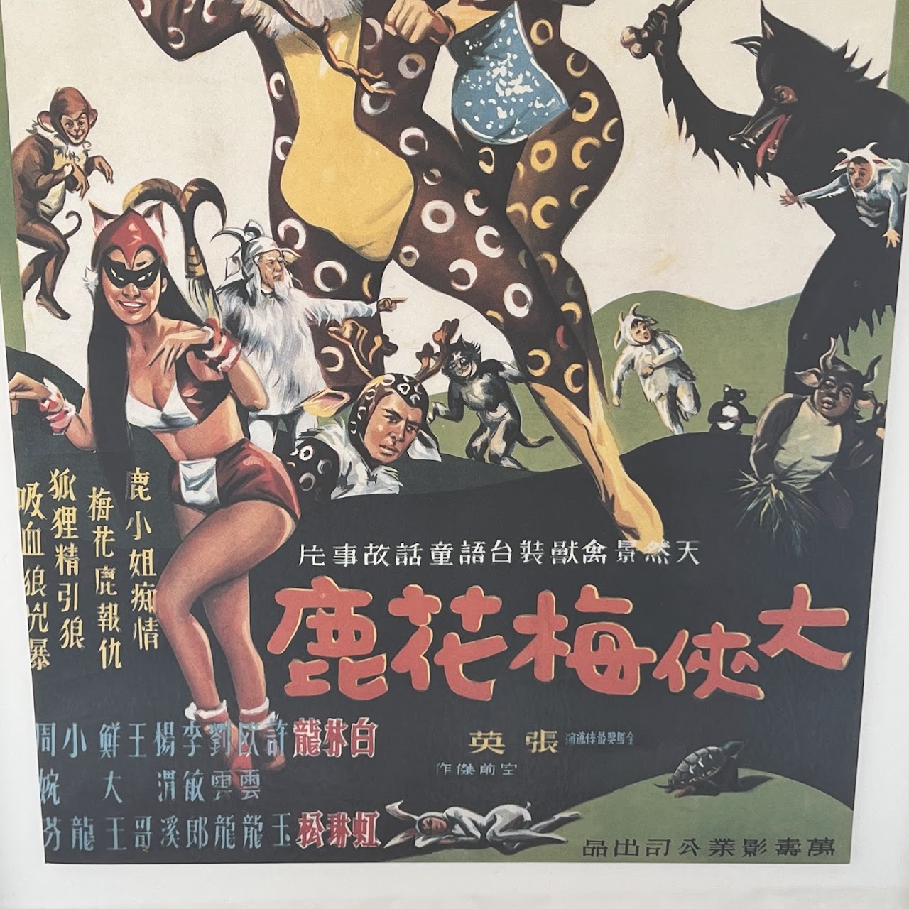 'The Fantasy of Deer Warrior (1991)' Reproduction Taiwanese Movie Poster