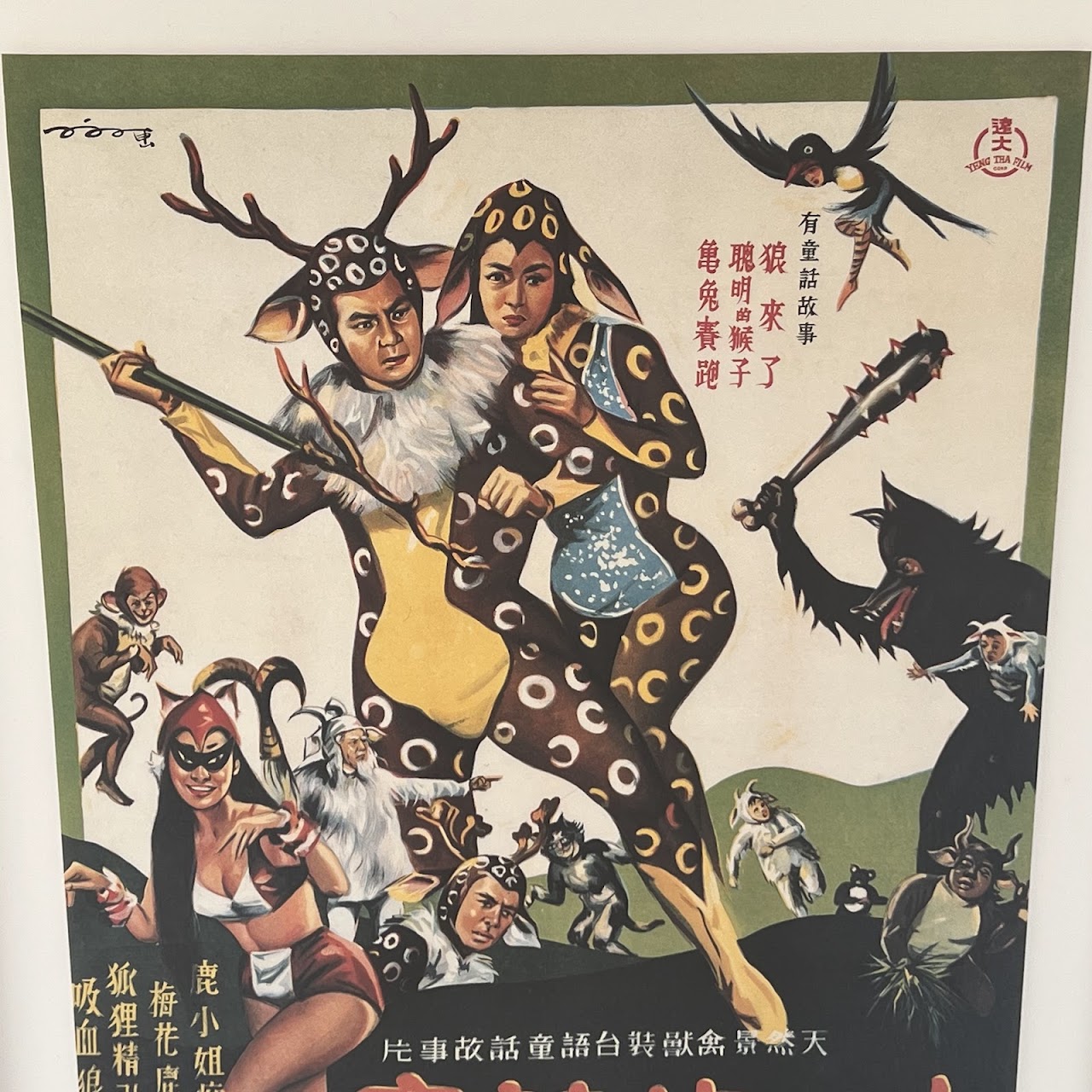 'The Fantasy of Deer Warrior (1991)' Reproduction Taiwanese Movie Poster