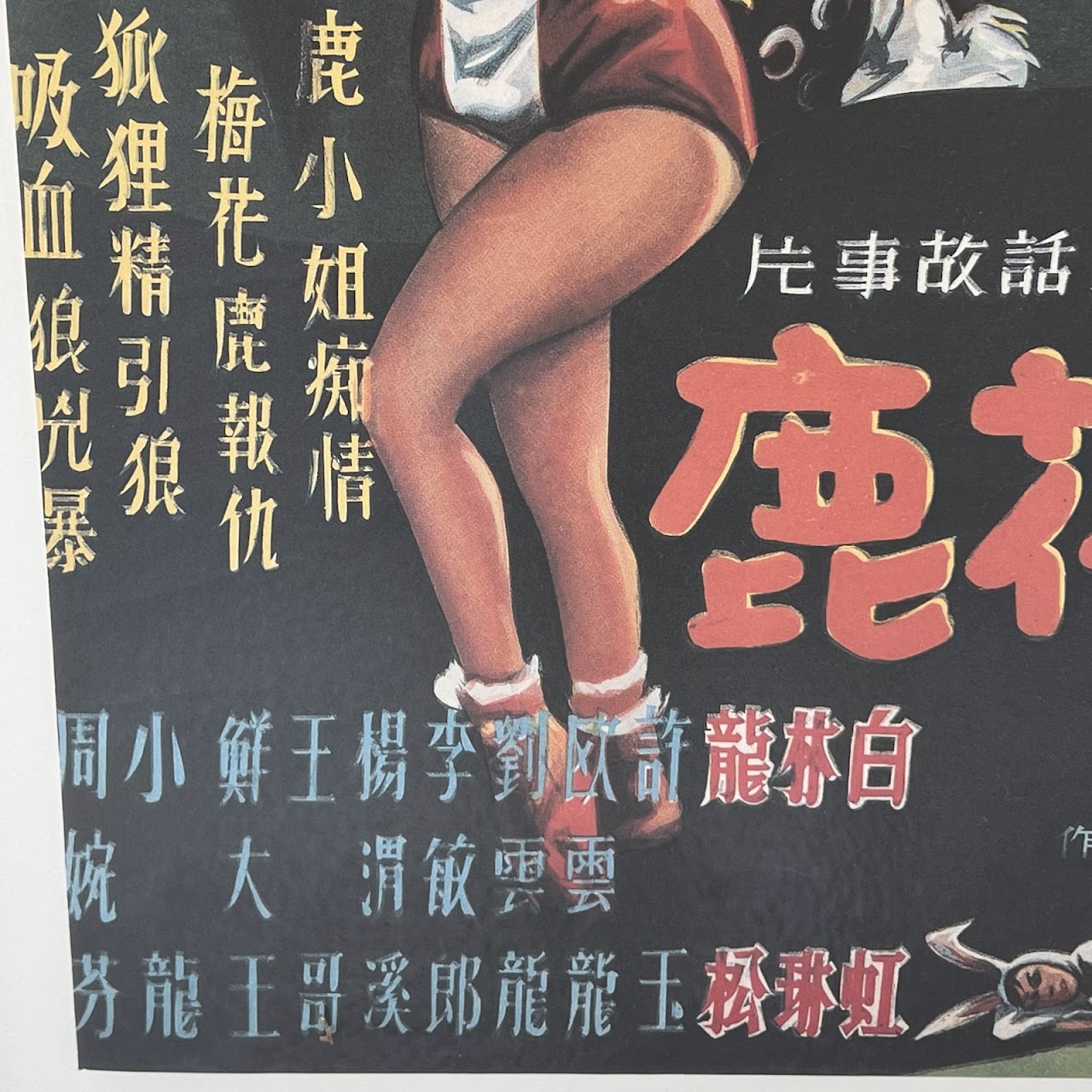 'The Fantasy of Deer Warrior (1991)' Reproduction Taiwanese Movie Poster