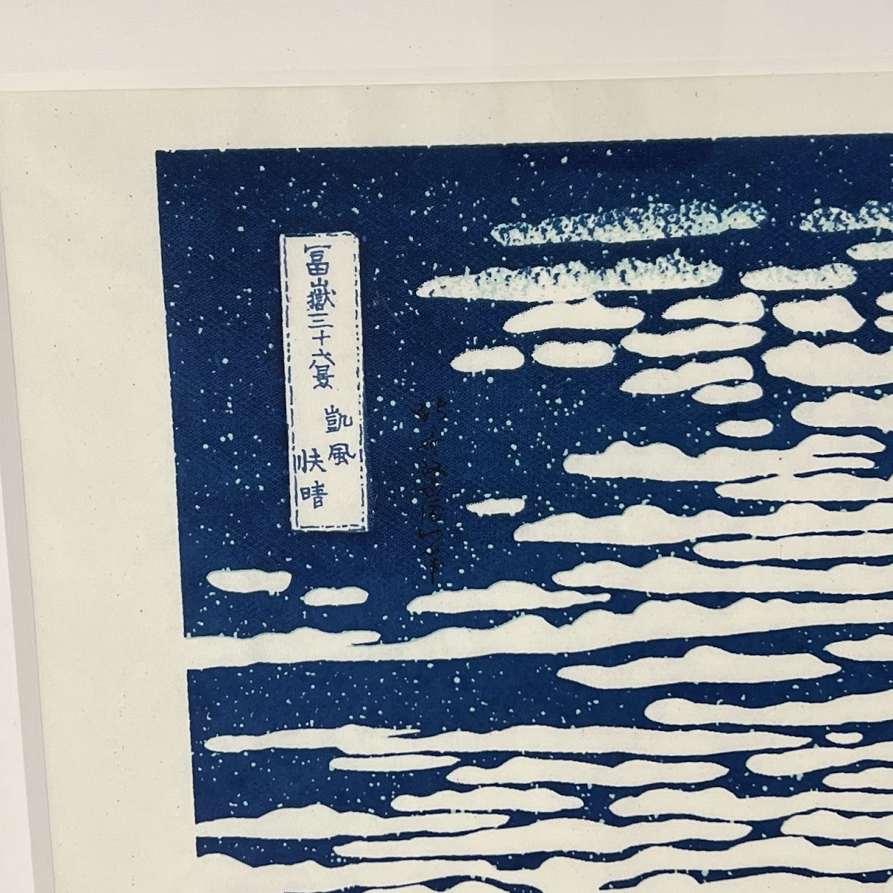 Hokusai 'Fine Wind, Clear Morning (Red Fuji)' Reprint Japanese Wooblock Print