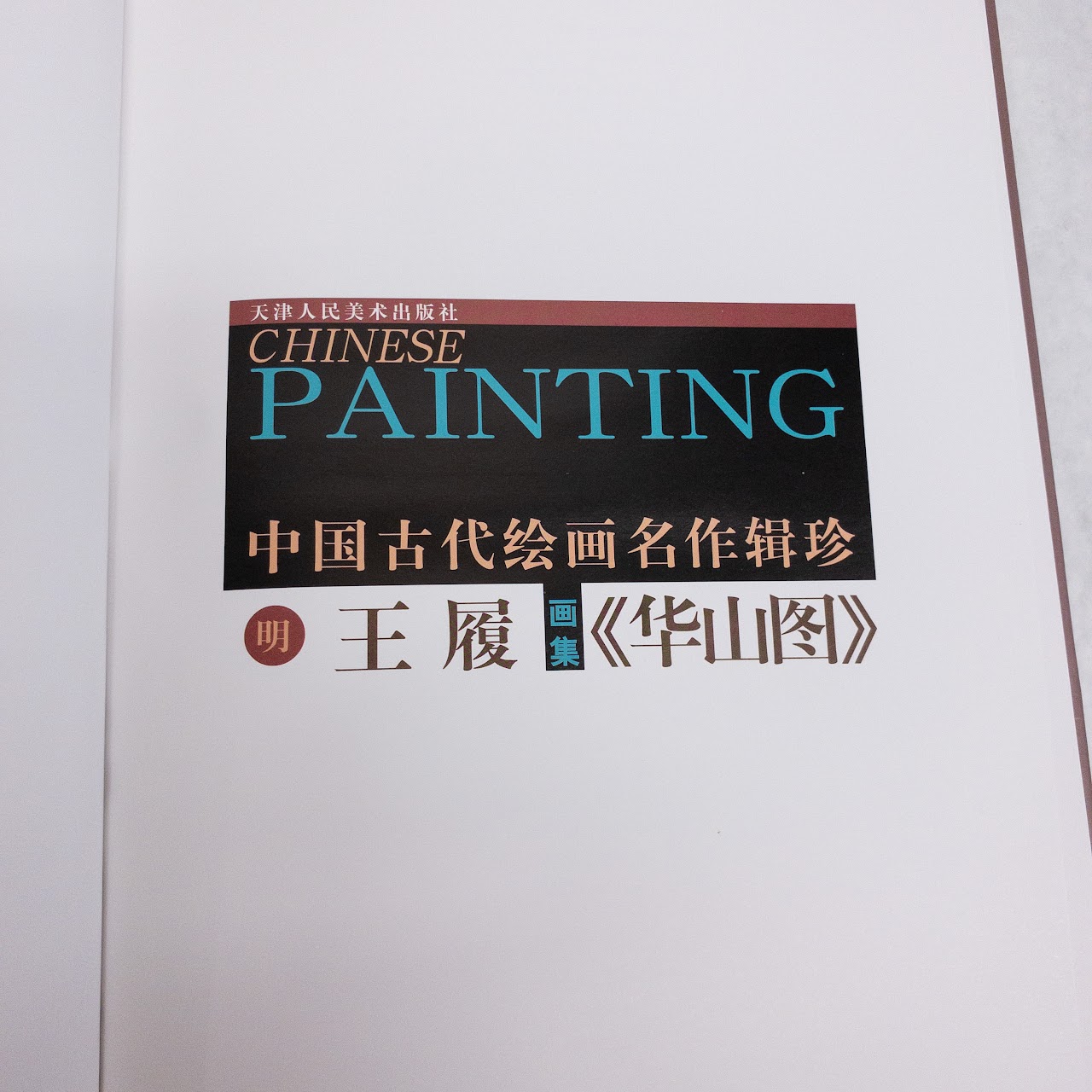 'Chinese Painting' Hardcover Book