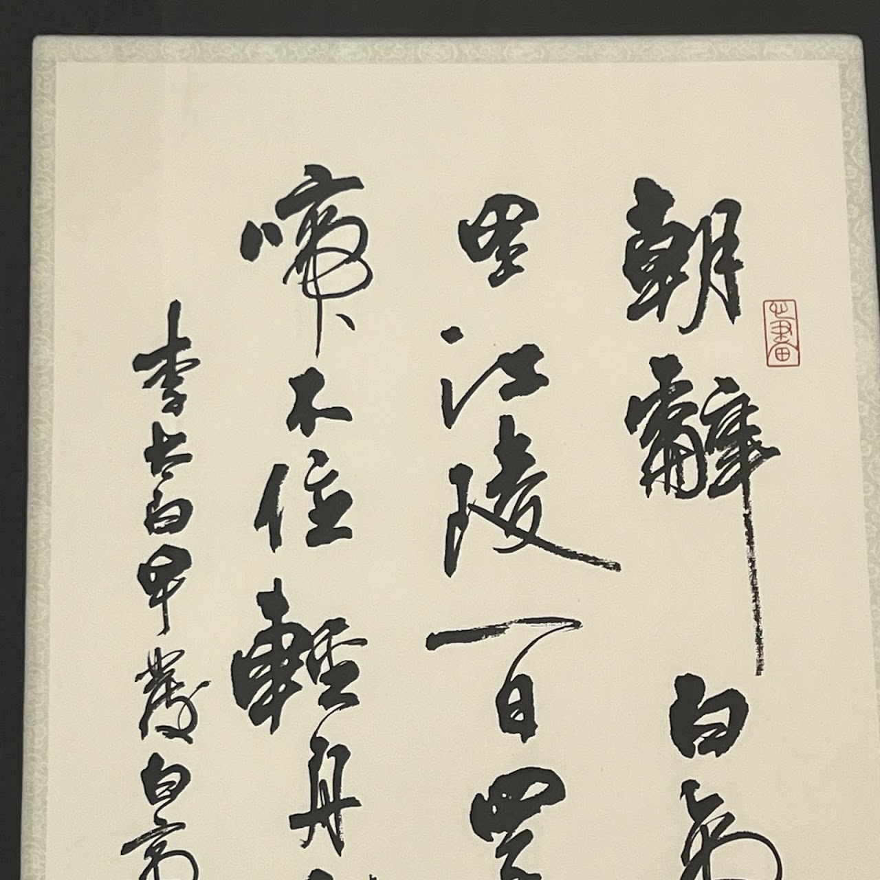 Chinese Calligraphy Ink Scroll Painting